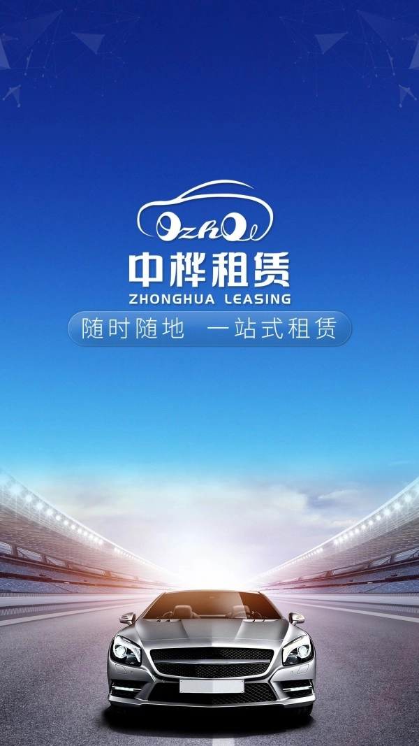 中桦租赁官方最新版