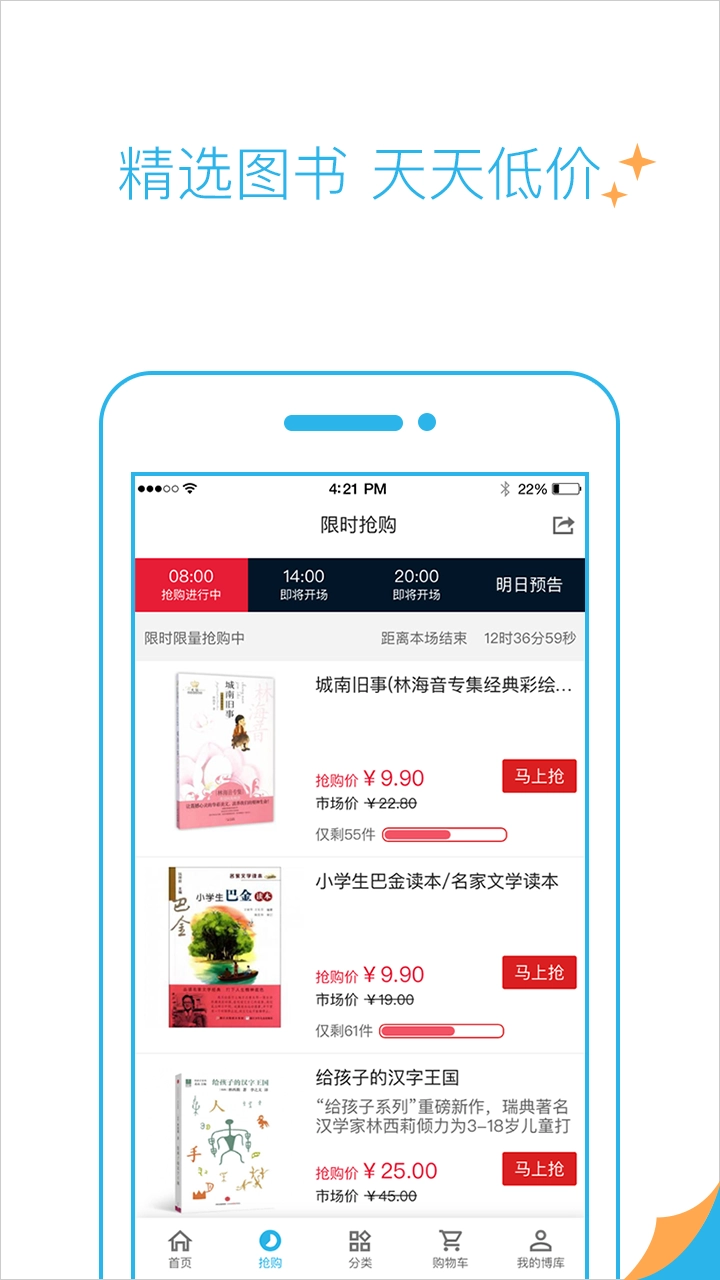 博库安卓官方版图5