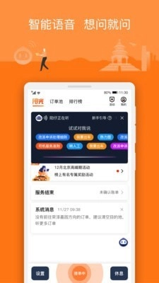 阳光车主手机正版图2
