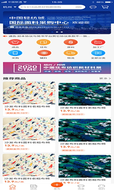 淘布手机免费版图3