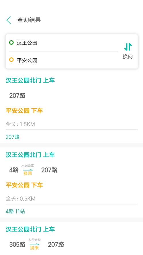 安平掌上公交安卓官方版图4