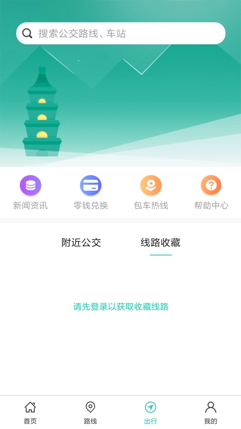 安平掌上公交安卓官方版图5