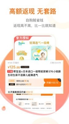 淘欢欢免费原版图2