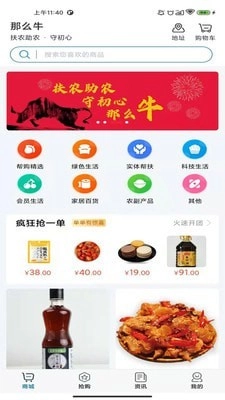 那么牛安卓免费版图1