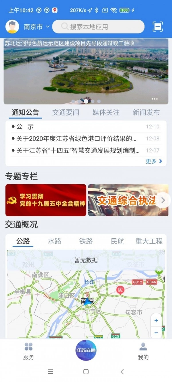 江苏交通云安卓版图1