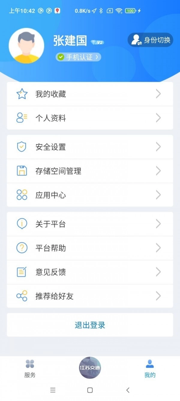 江苏交通云安卓版图3