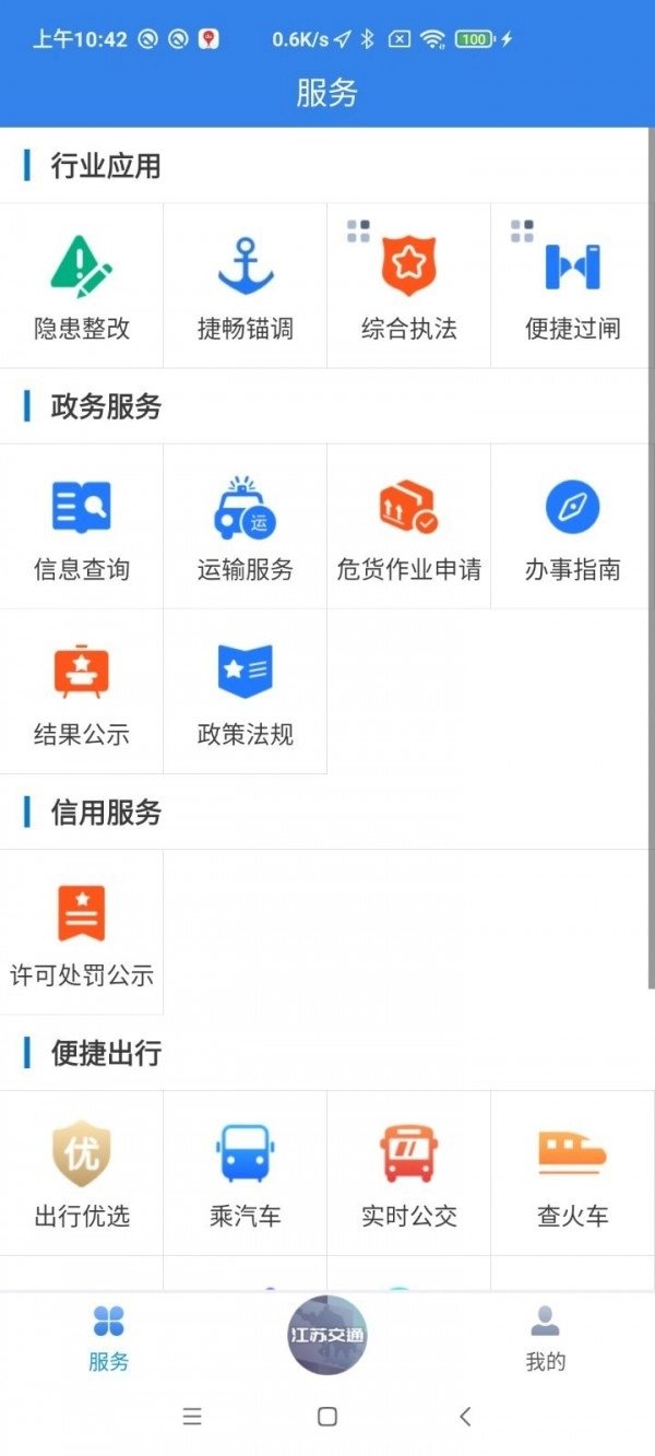 江苏交通云安卓版图4