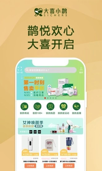 大喜小鹊安卓直装版图1