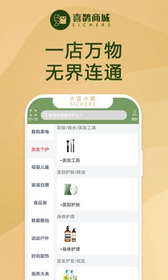 大喜小鹊安卓直装版图3