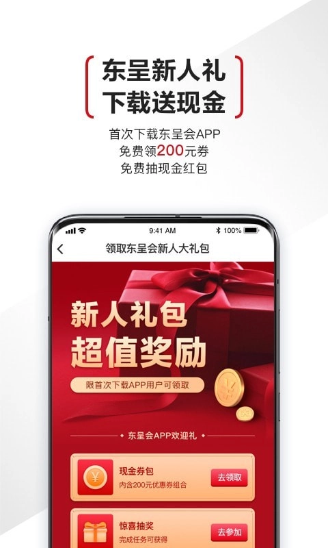 东呈会手机版