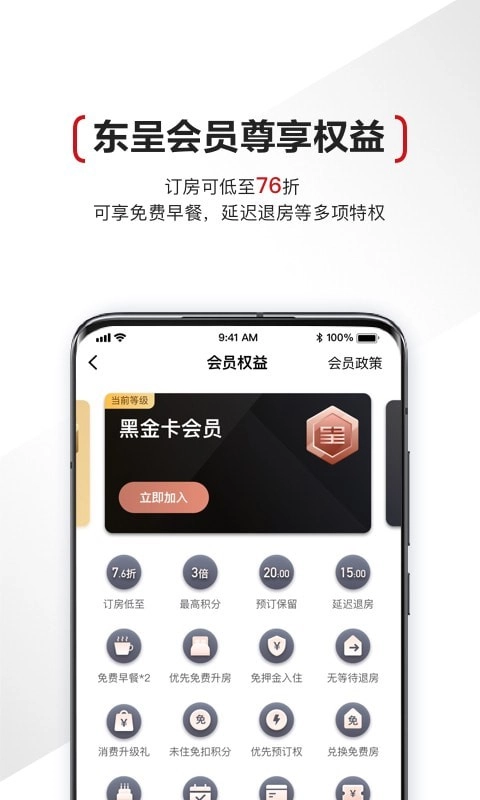 东呈会手机版