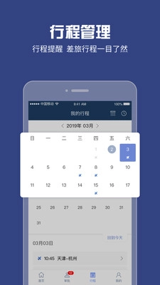 吉利商旅Pro安卓官方版图3