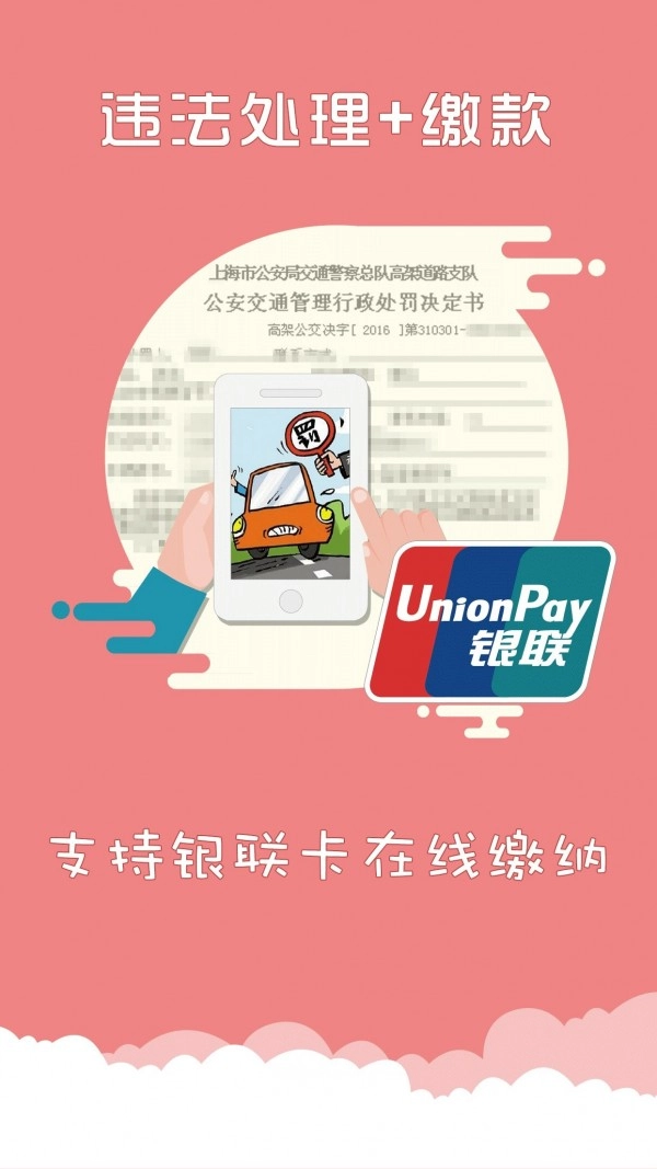 上海交警最新免费版图1