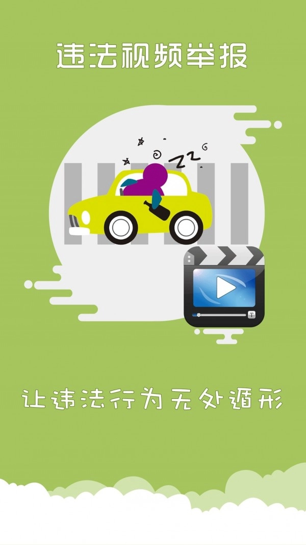 上海交警最新免费版图3