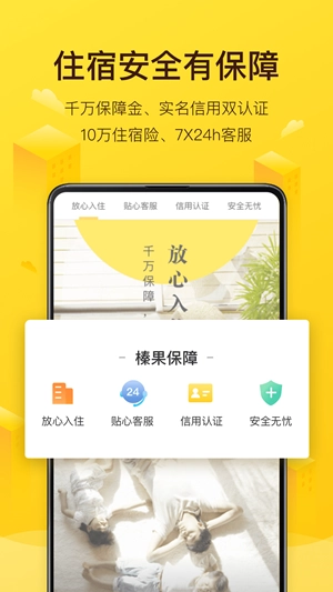 美团榛果民宿最新下载