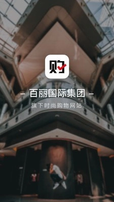 优购时尚商城手机版图1