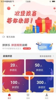 拼团乐最新免费版图2