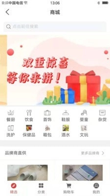 拼团乐最新免费版图3