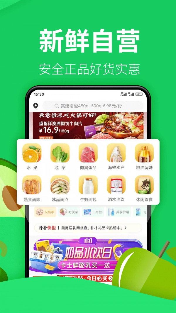 朴朴超市安卓版图2