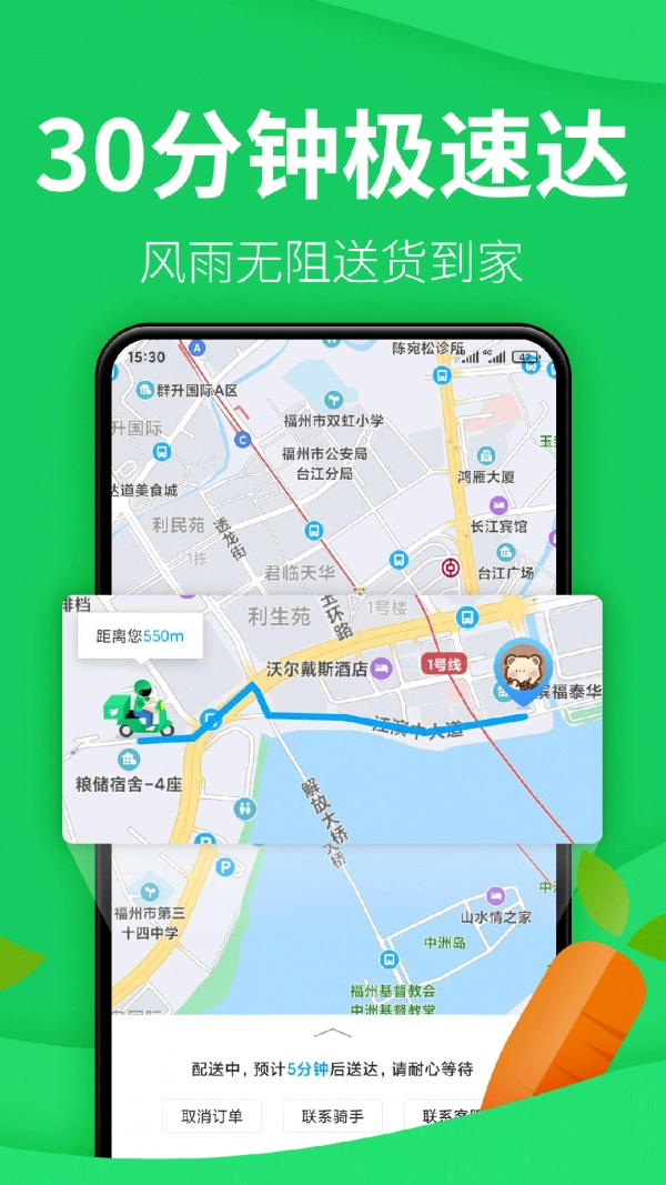 朴朴超市安卓版图3