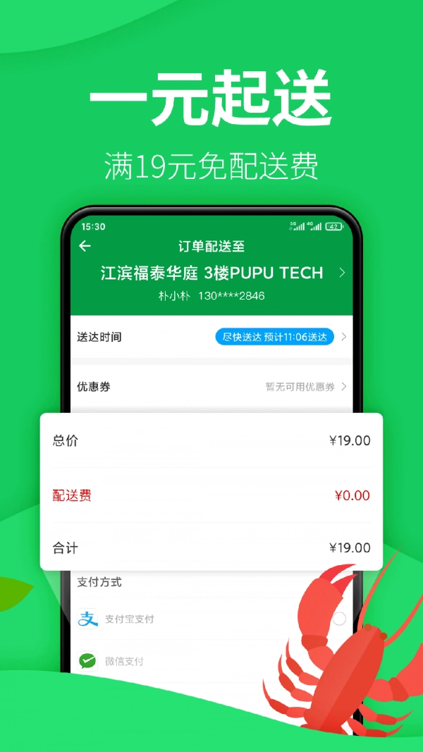 朴朴超市安卓版图4