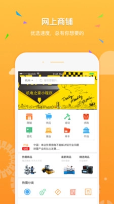 机电之家最新版图2