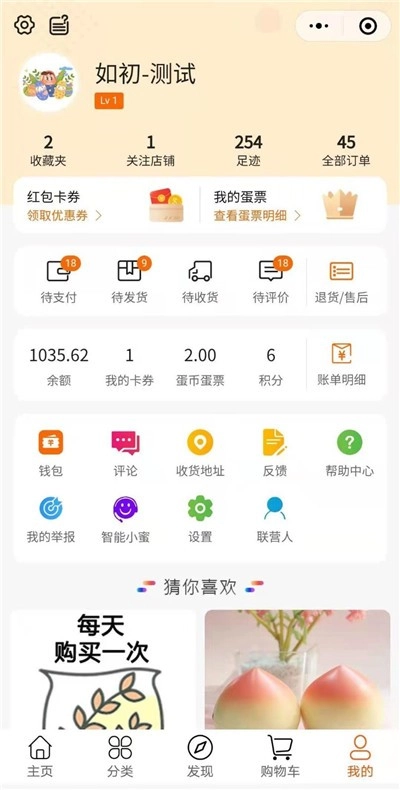 蛋蛋佳官方版图1