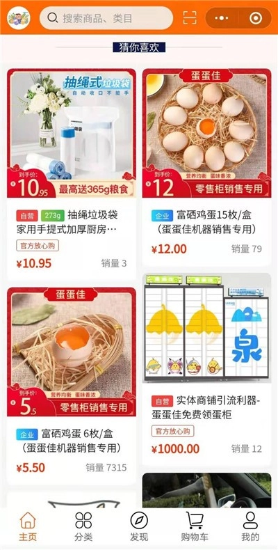 蛋蛋佳官方版图2