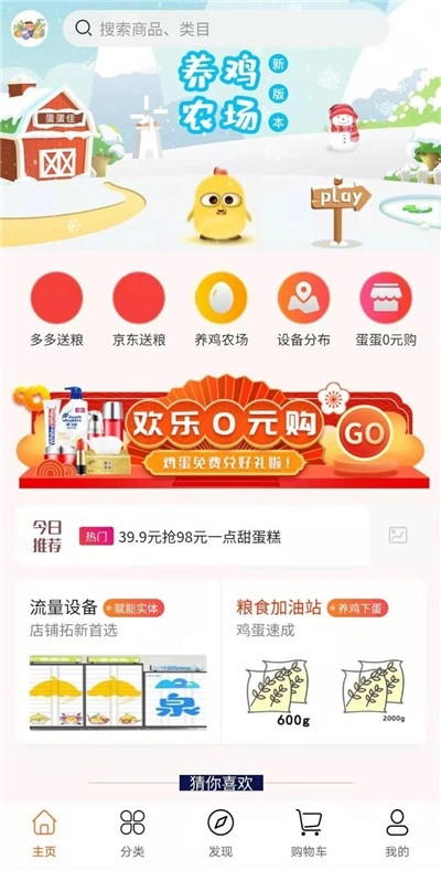 蛋蛋佳官方版图4