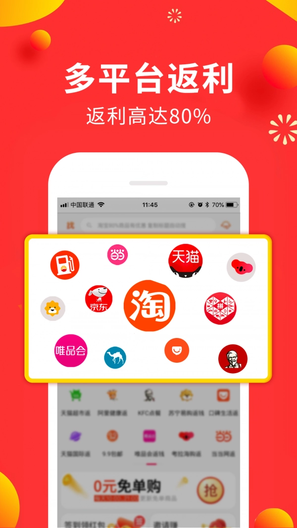 免单商城无广告版图1