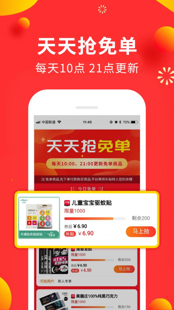 免单商城无广告版图4