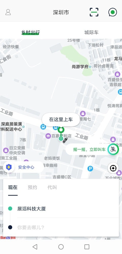 宁德智慧出行安装包下载