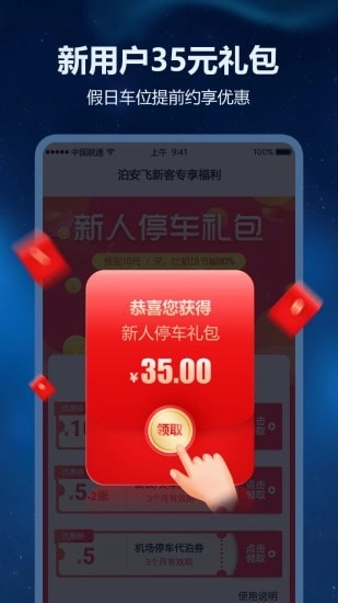 泊安飞停车最新版图2