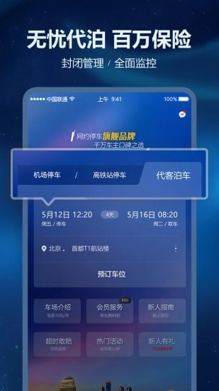泊安飞停车最新版图3