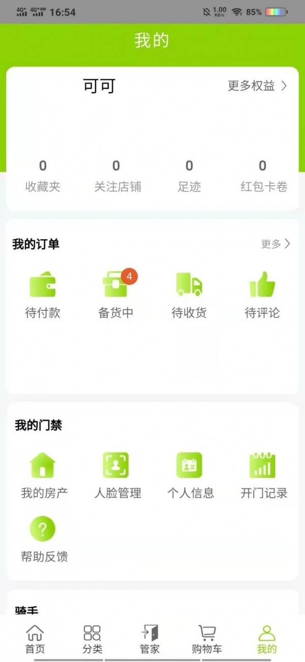 拾里郎手机正版图4