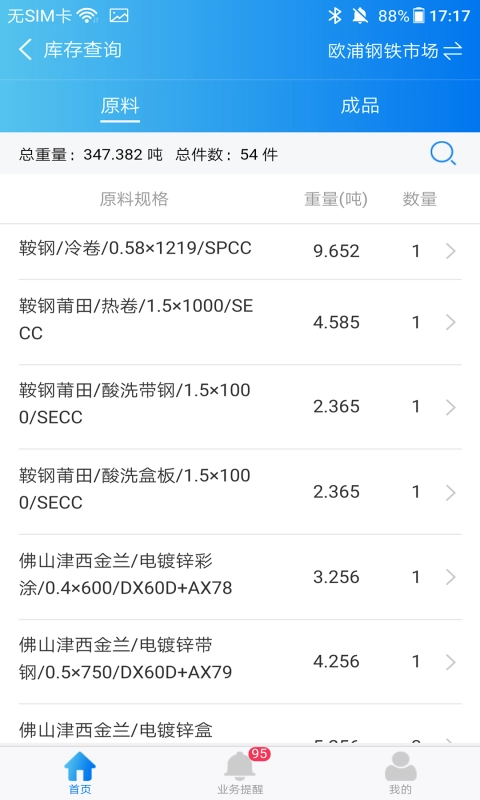 欧浦云链官方版图2