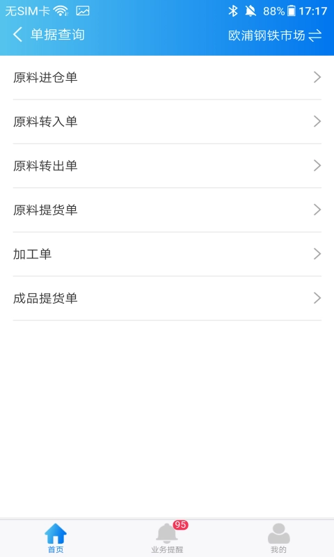欧浦云链官方版图3
