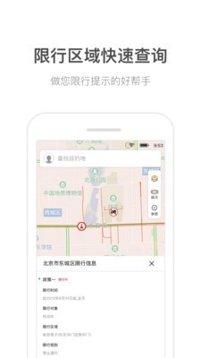 货车通导航直装版图1