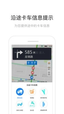 货车通导航直装版图2