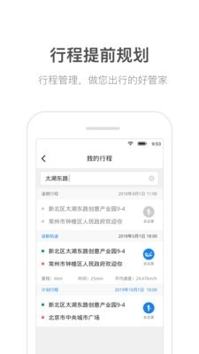货车通导航直装版图4