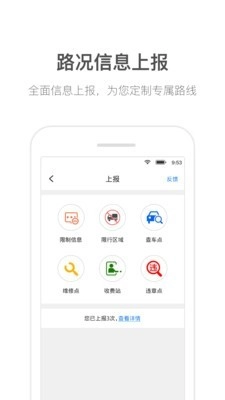 货车通导航直装版图5