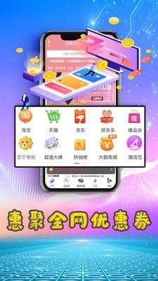 惠聚优品安卓直装版图1