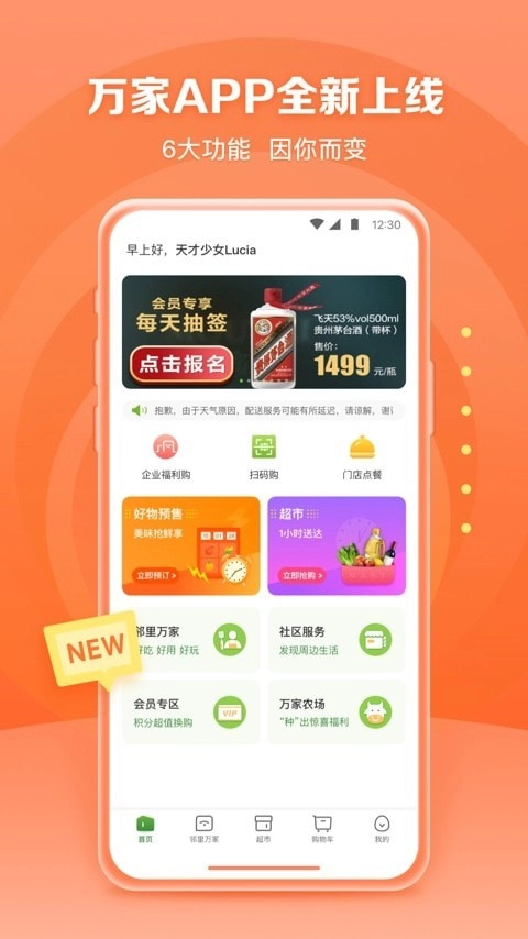 华润万家通用版图1