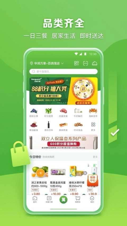 华润万家通用版图2