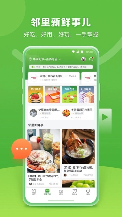 华润万家通用版图3