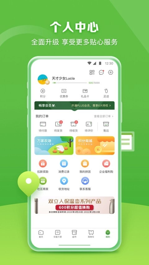 华润万家通用版图4