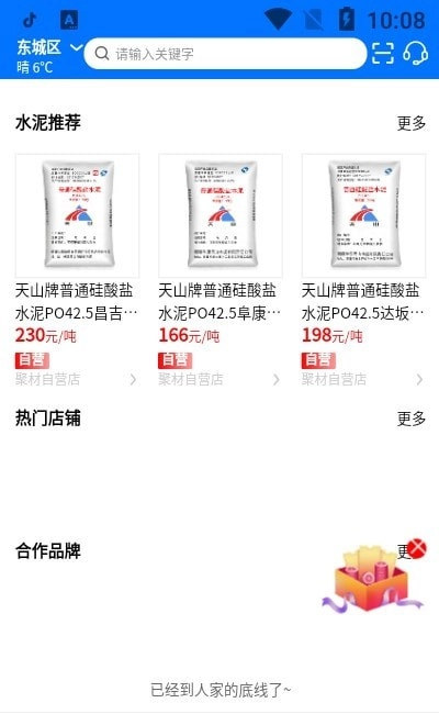 聚材通官方正版图1
