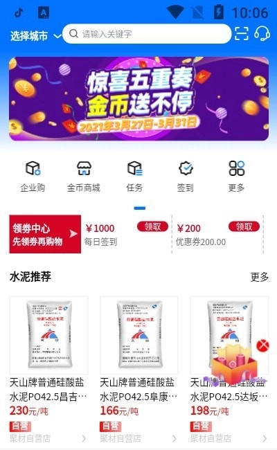 聚材通官方正版图2