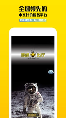 蜜蜂出行计价器手机正版图1