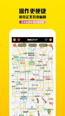 蜜蜂出行计价器手机正版图2